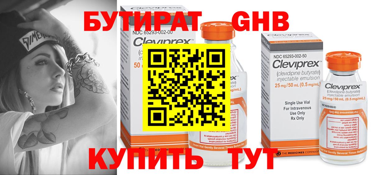 Бутират GHB Кириши