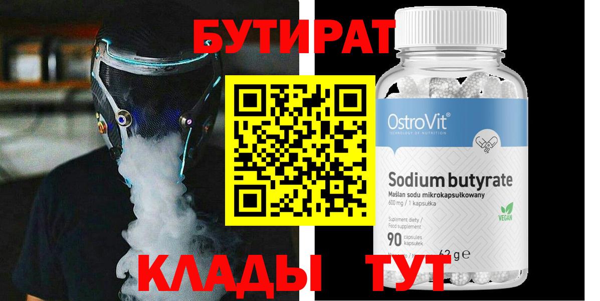 БУТИРАТ оксана  Бутират  Кириши  Вход с VPN 