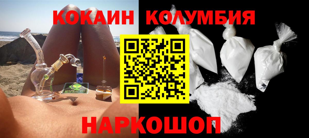 Кириши  COCAIN 97%  Кокаин  КОКАИН Columbia  Вход с VPN 