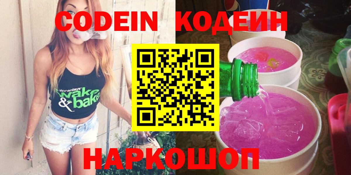 Кодеин напиток Lean (лин)  Вход с VPN  Кириши  Codein напиток Lean (лин) 