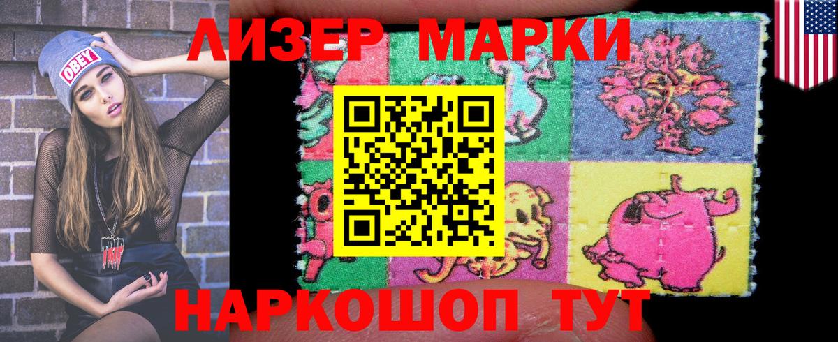 Марки 25I-NBOMe 1500мкг Кириши