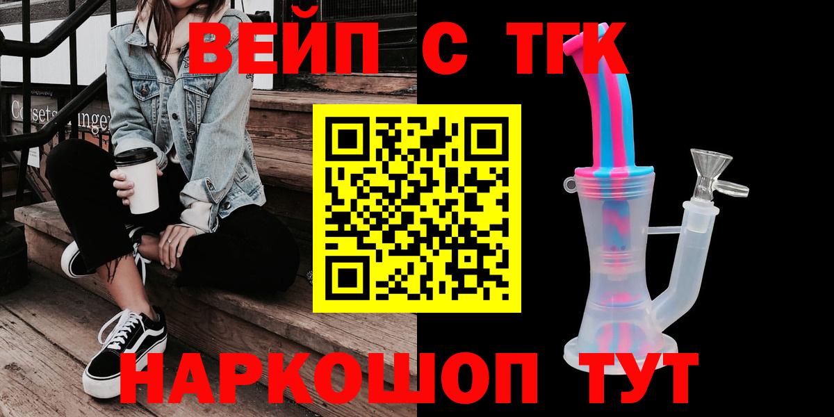 ТГК вейп с тгк Кириши